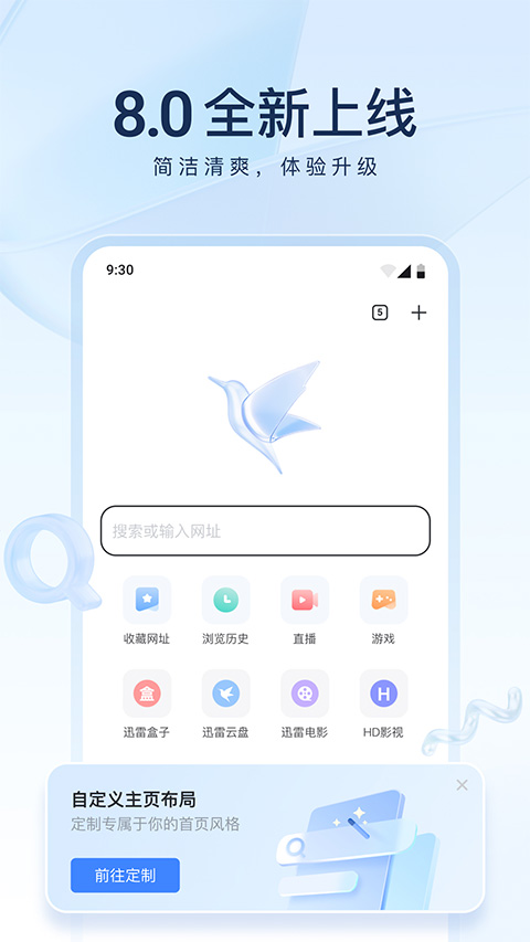 迷你迅雷手机安卓版截图1