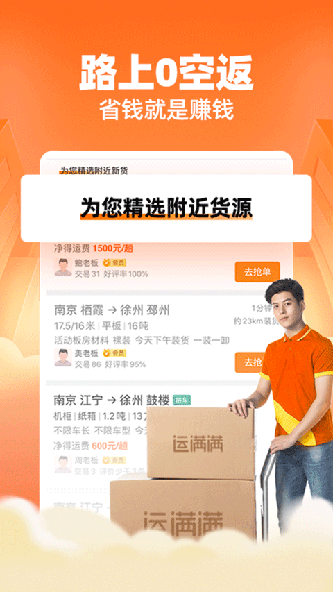 运满满司机版app截图2