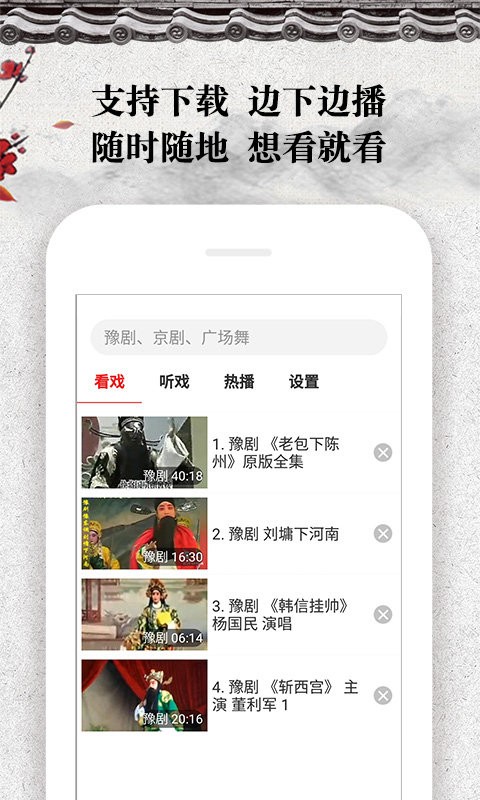 戏曲大观园官方版截图3