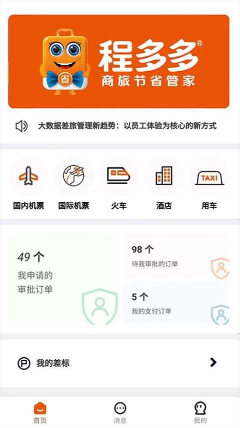 程多多app截图1