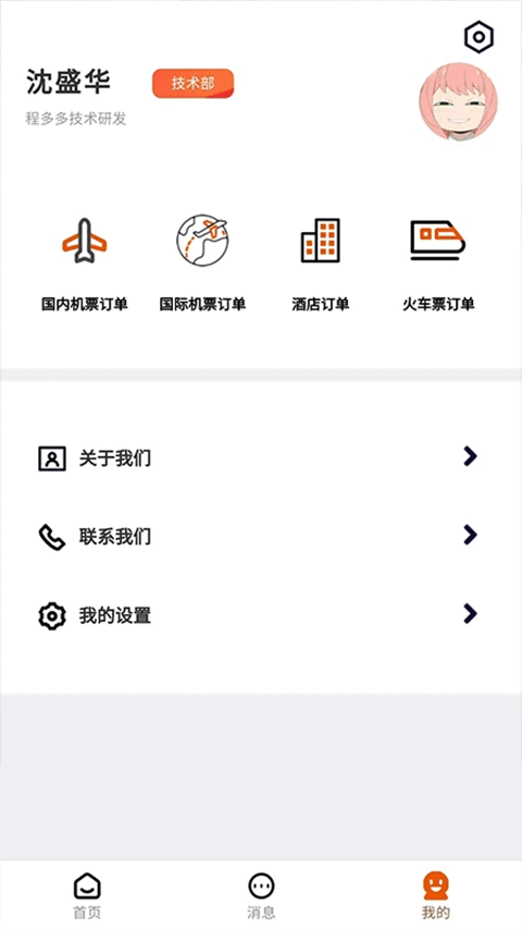 程多多app截图3