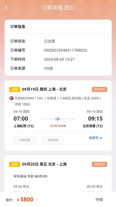 程多多app截图5