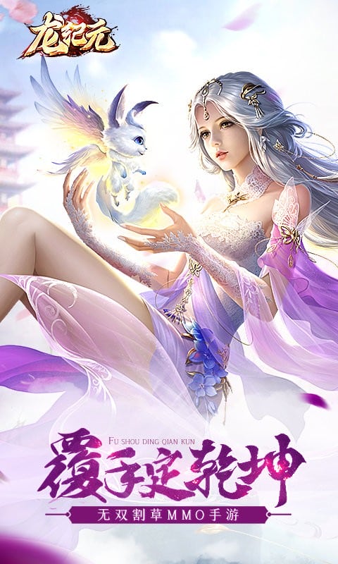 龙纪元手游截图1