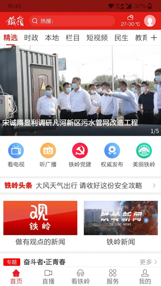 铁岭在线手机app截图1