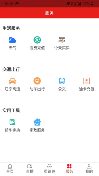 铁岭在线手机app截图3
