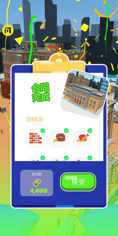 建房模拟器3d破解版下载