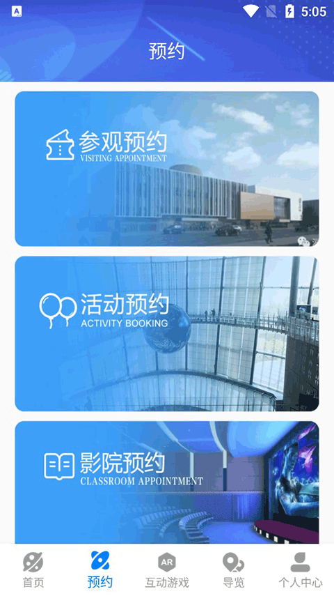 淄博市科技馆app截图3