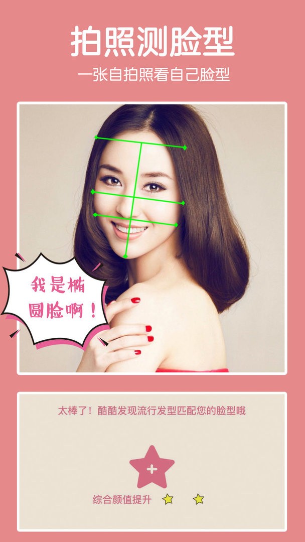 发型酷酷测脸型app(Virtual Hair Makeover)截图1