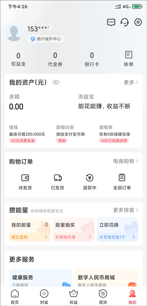 中国电信翼支付app