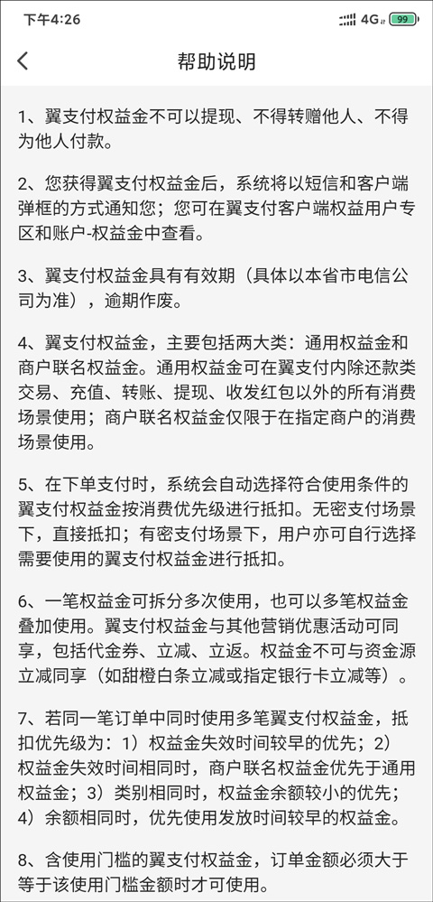 中国电信翼支付app