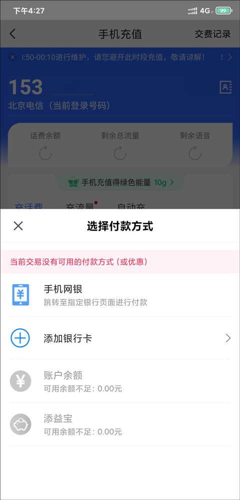 中国电信翼支付app