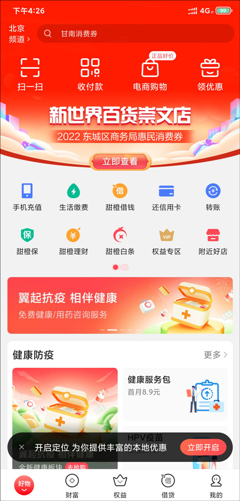 中国电信翼支付app