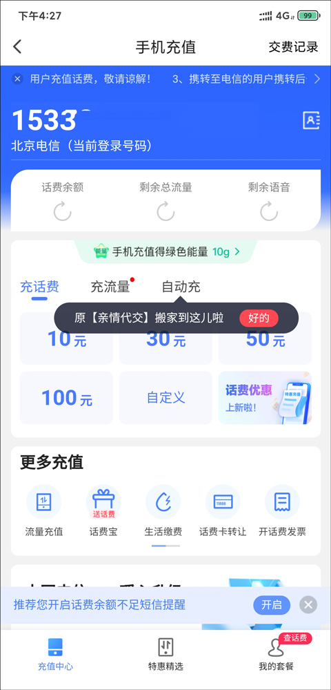 中国电信翼支付app