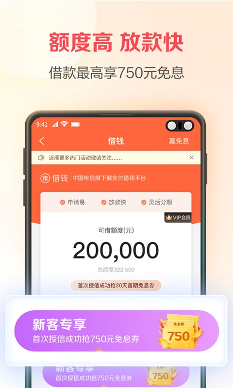 中国电信翼支付app截图5