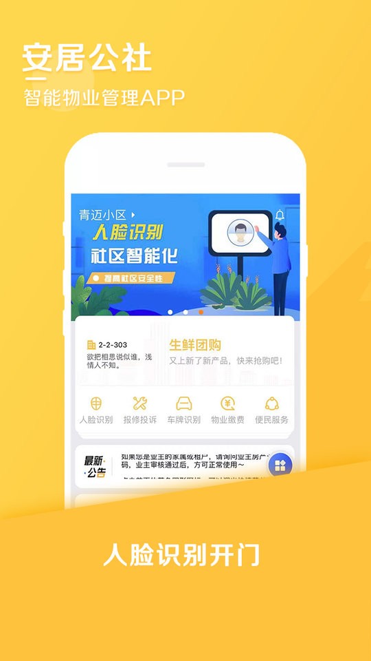 安居公社app