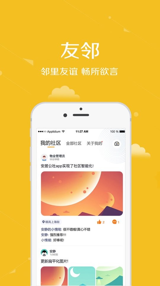 安居公社人脸识别软件截图2
