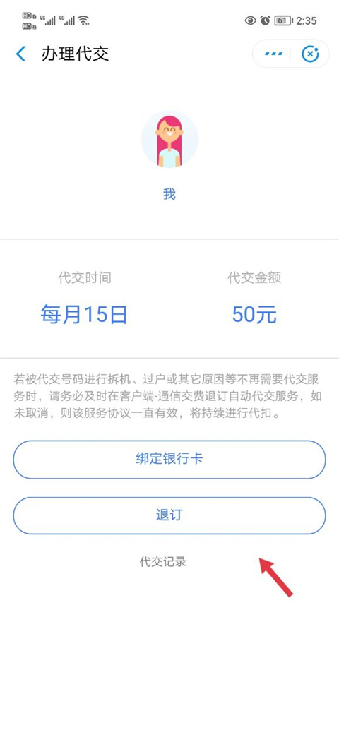 翼支付app