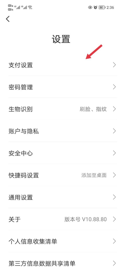 翼支付app