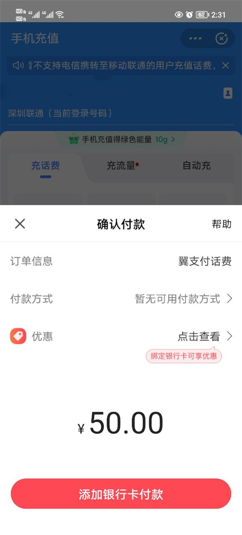 翼支付app