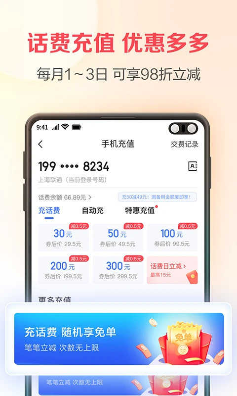 翼支付app截图2