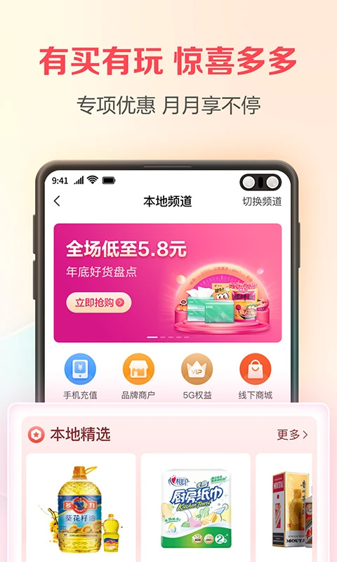 翼支付app截图4
