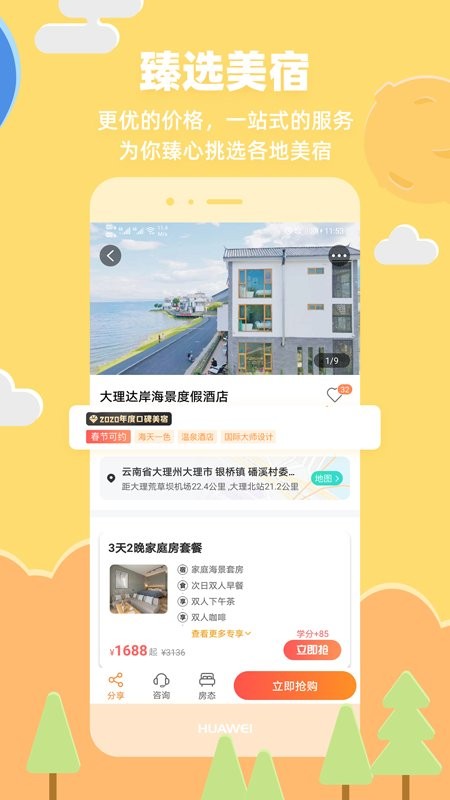 32号手机版截图3