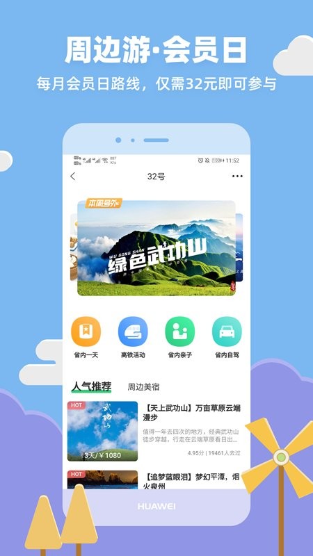 32号手机版截图4