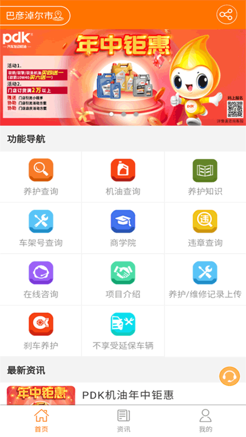 pdk自动变速箱养护app截图1