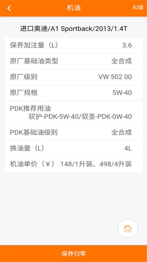 pdk自动变速箱养护app截图3