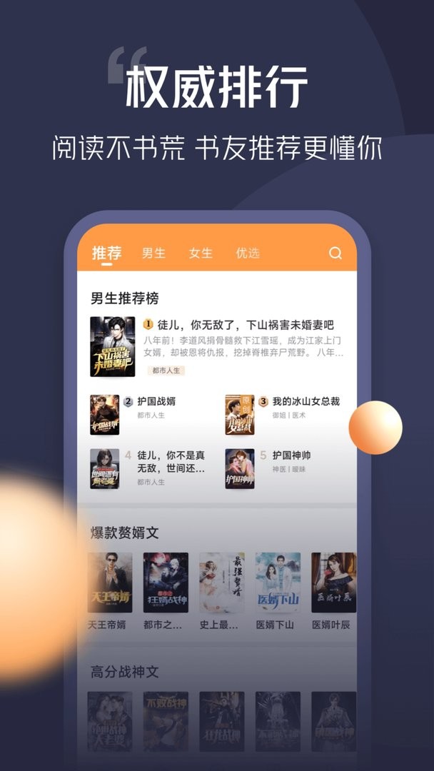 青橙小说书源导入app截图1
