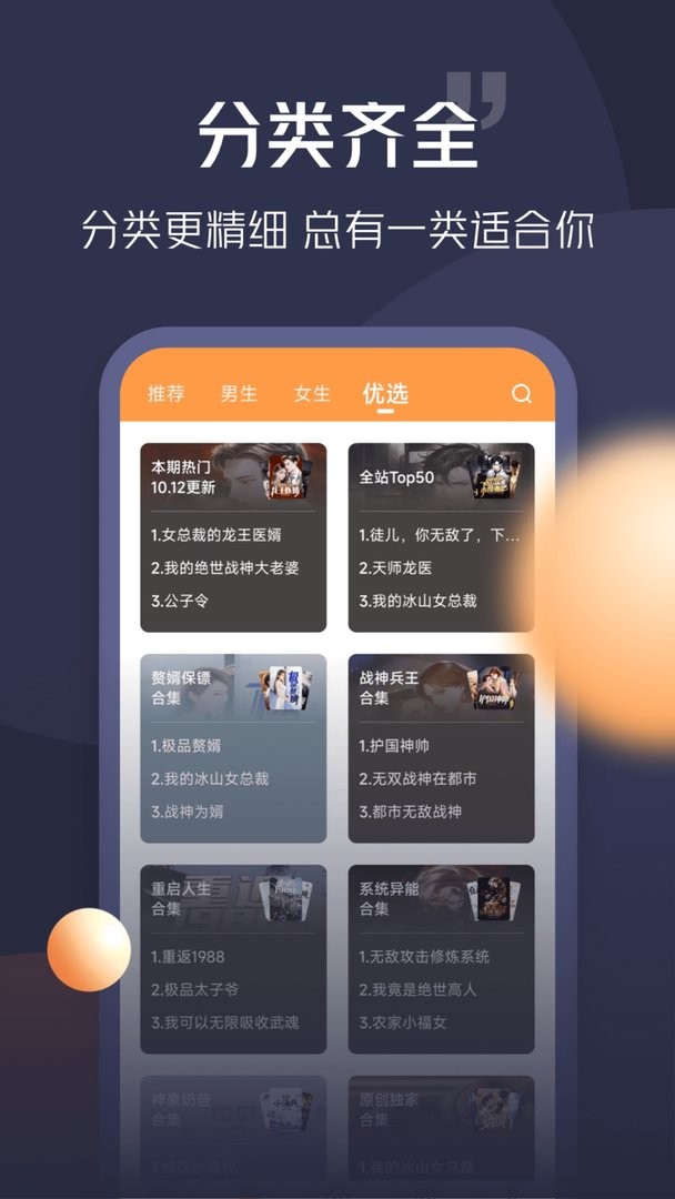 青橙小说书源导入app截图2