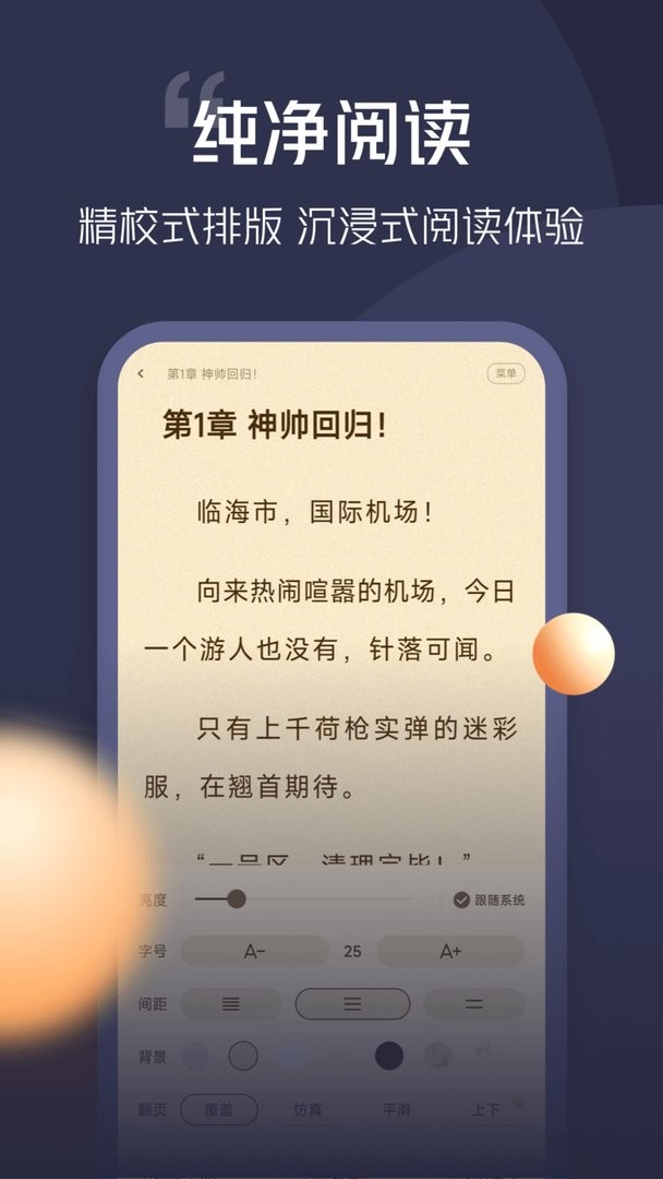 青橙小说书源导入app截图3