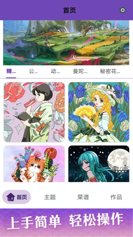 数字涂色派对下载