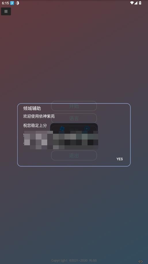倾城辅助逃跑吧少年截图1