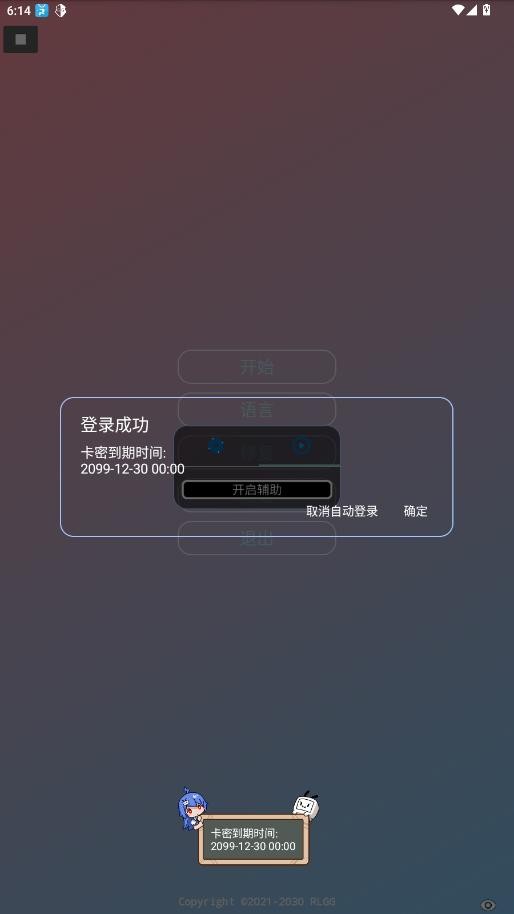 倾城辅助逃跑吧少年截图3
