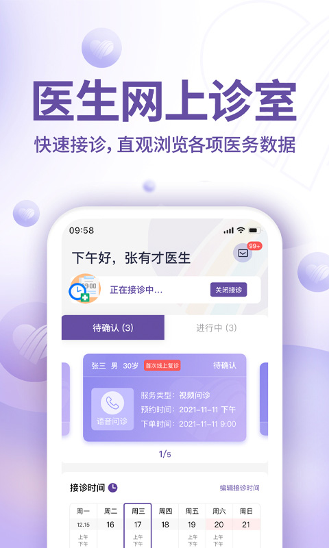 昭德心理医生版app截图1