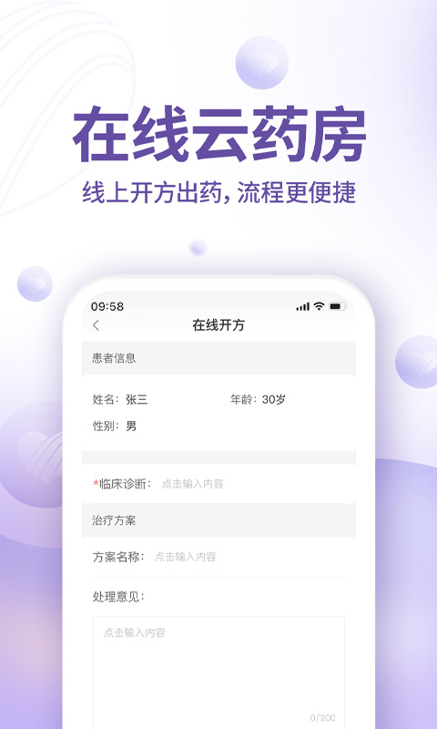 昭德心理医生版app截图2