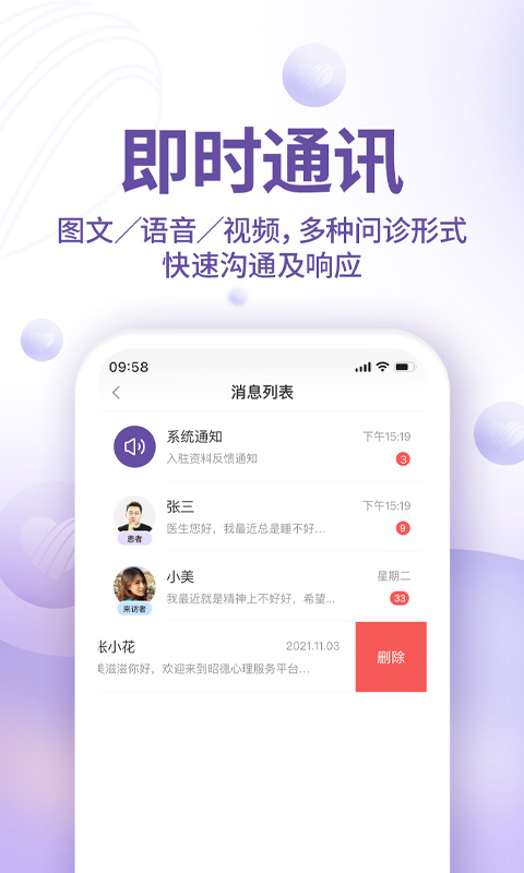 昭德心理医生版app截图4