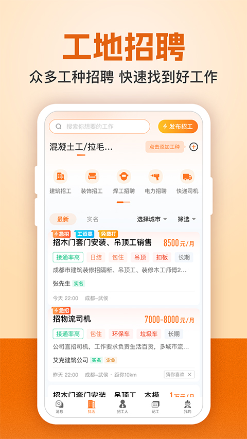 建筑工地招聘软件截图2