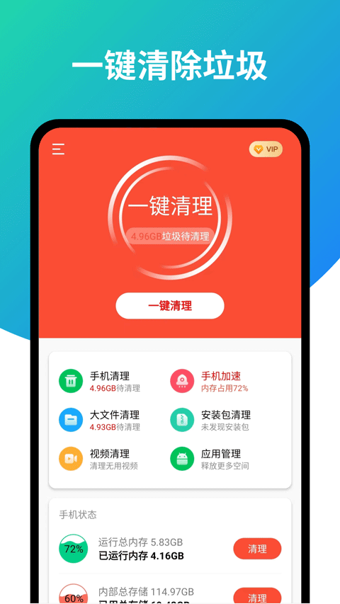 超强旋风清理app截图1