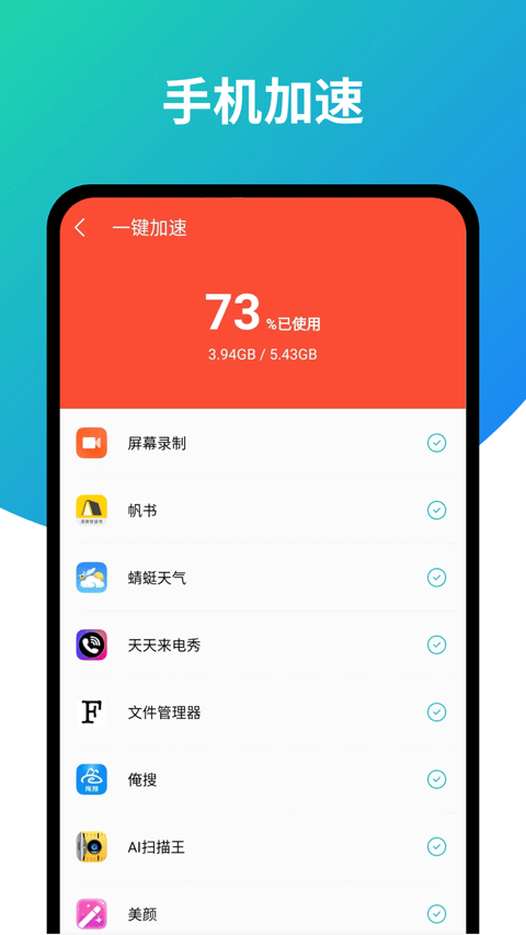 超强旋风清理app截图2