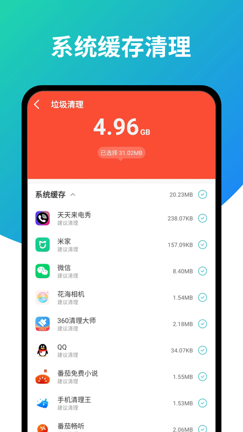 超强旋风清理app截图3