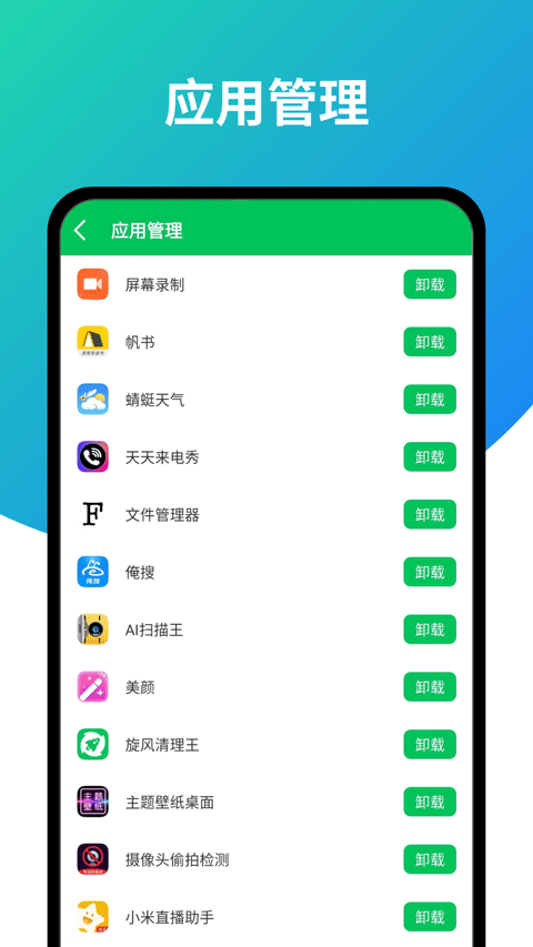 超强旋风清理app截图4