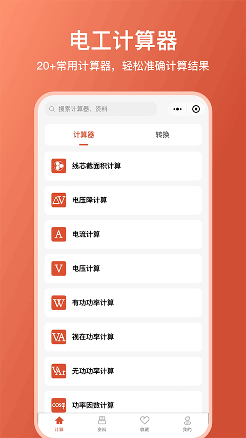 电工大师app截图2