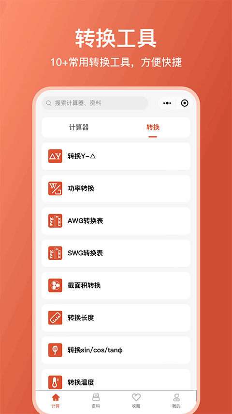 电工大师app截图3