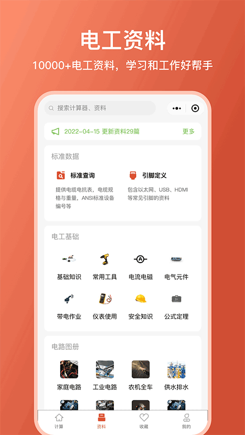 电工大师app截图4