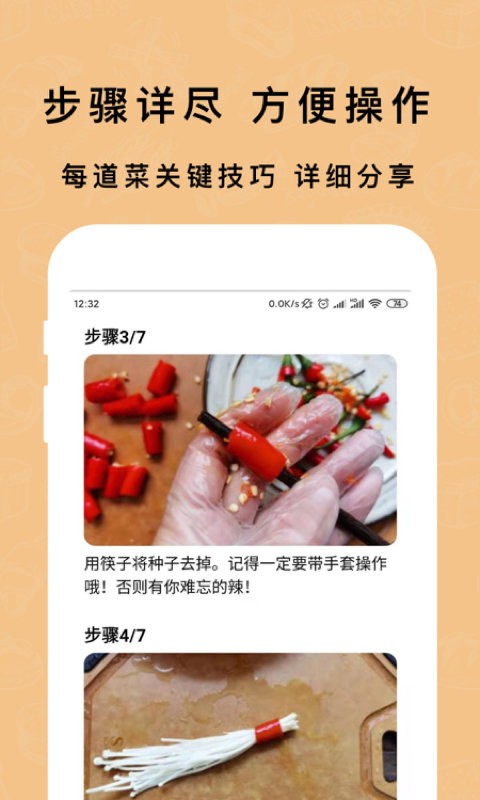 下厨房家常菜谱app下载