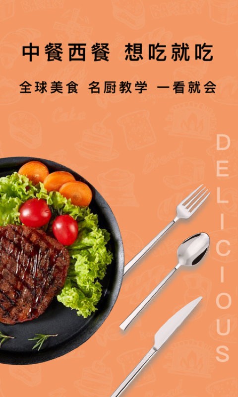 下厨房家常菜谱软件截图2