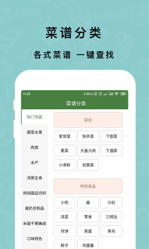 下厨房家常菜谱软件截图3