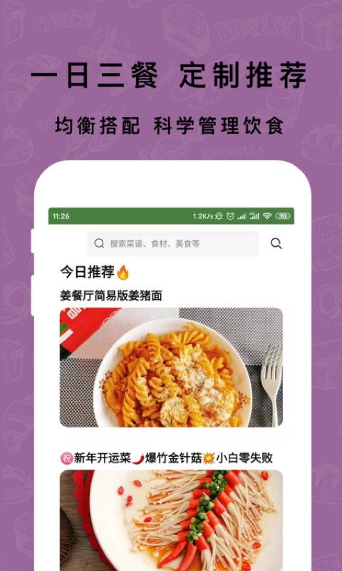 下厨房家常菜谱软件截图4